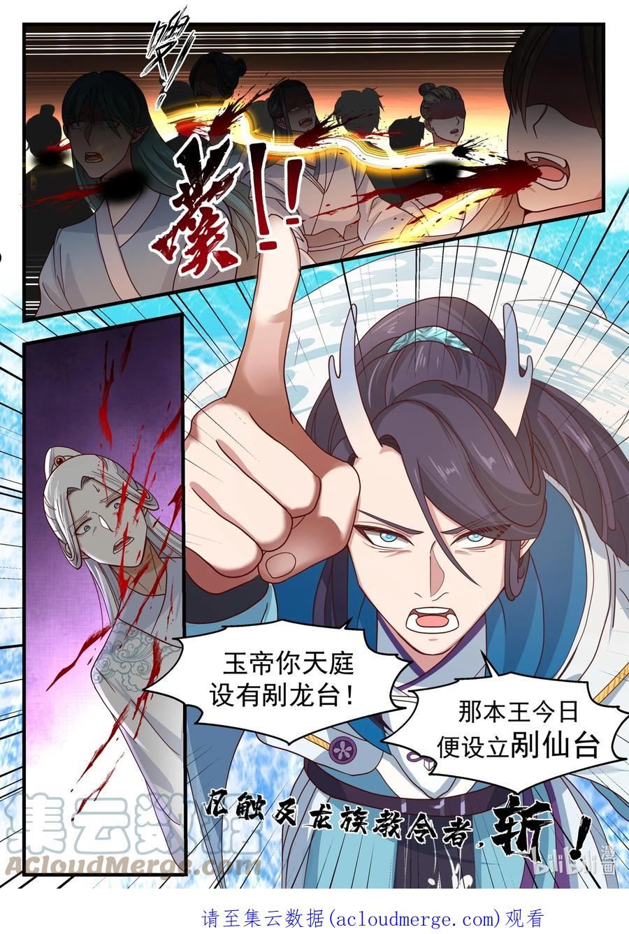 神龙王座百科漫画,180 第一百八十话13图