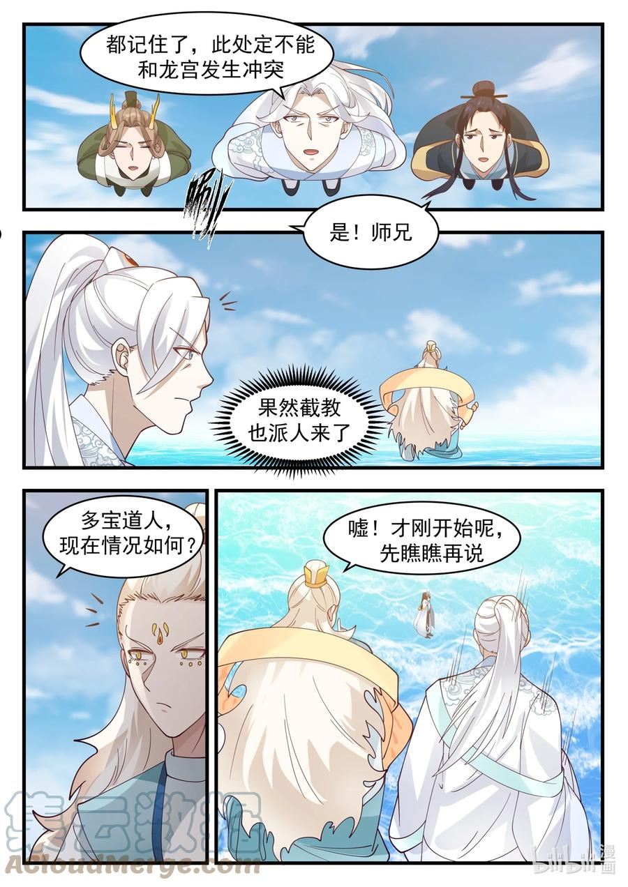 神龙王座漫画免费下拉式动漫漫画,180 第一百八十话2图