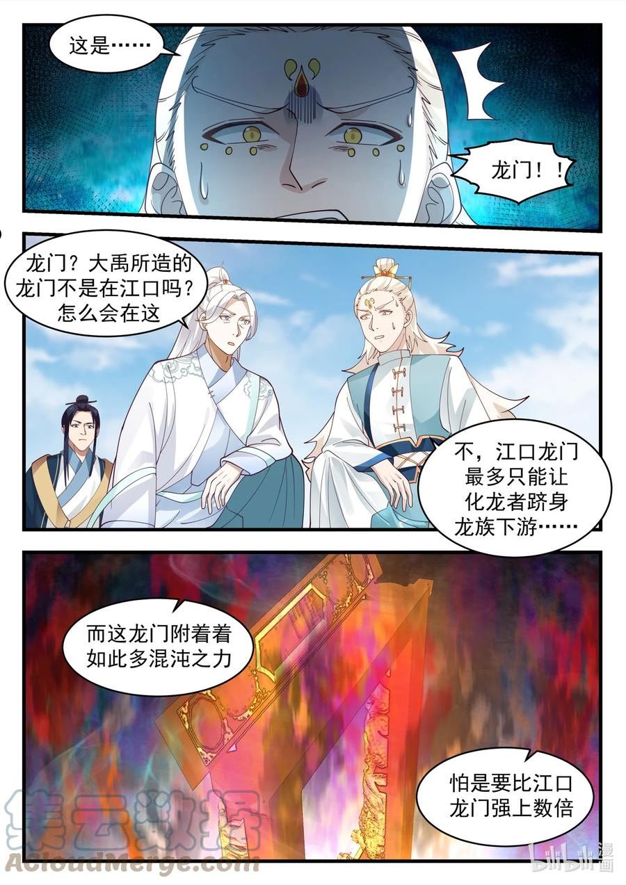 神龙王座漫画免费下拉式动漫漫画,180 第一百八十话5图