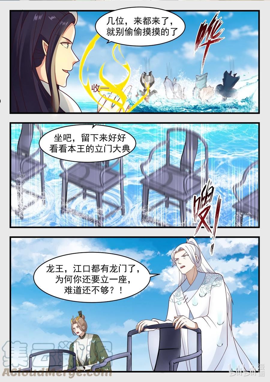 神龙王座漫画,180 第一百八十话8图