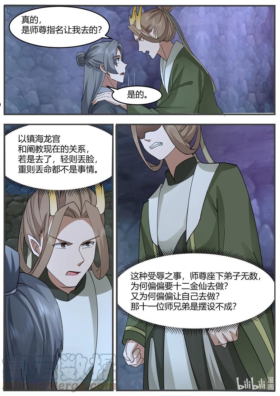 神龙王座小说漫画,220 第二百二十话10图