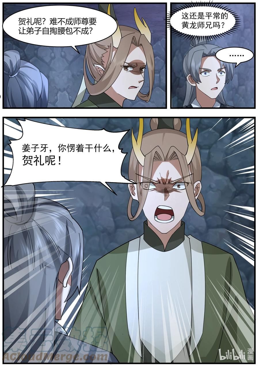 神龙王座小说漫画,220 第二百二十话11图