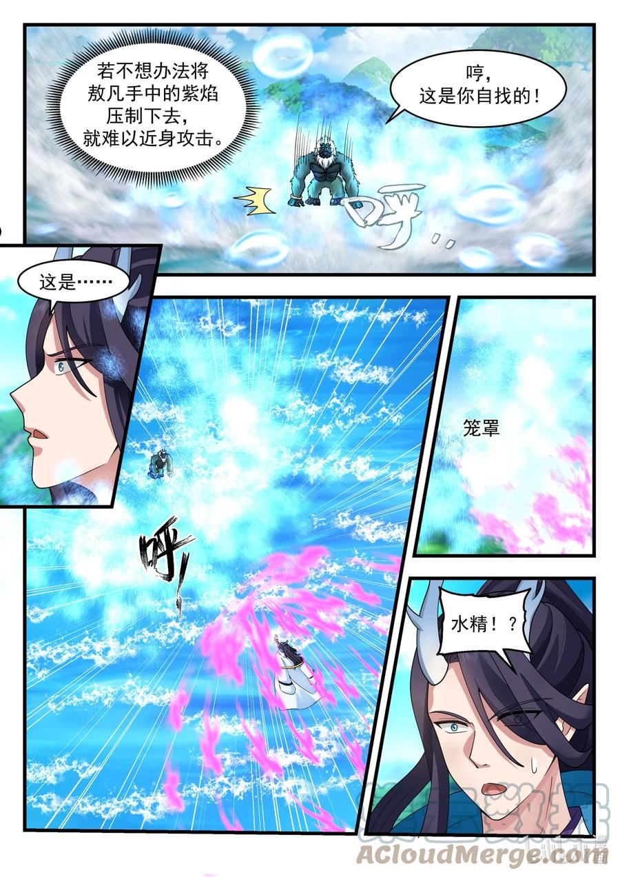 神龙王座漫画完结了吗漫画,186 第一百八十六话10图