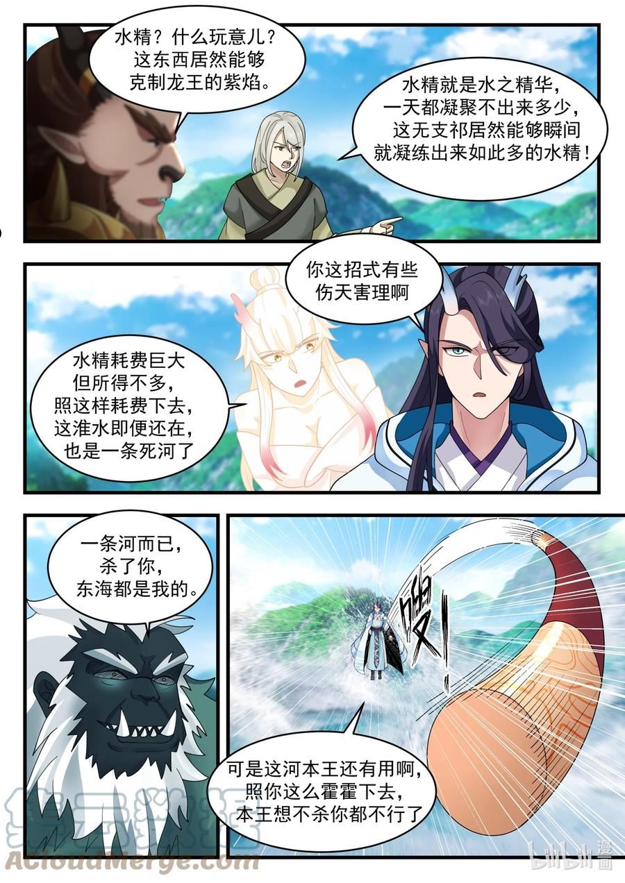 神龙王座漫画,186 第一百八十六话11图