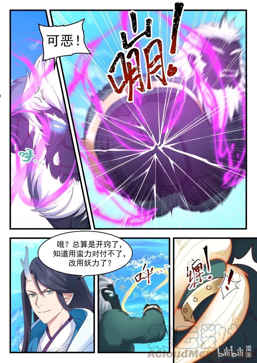 神龙王座漫画完结了吗漫画,186 第一百八十六话3图