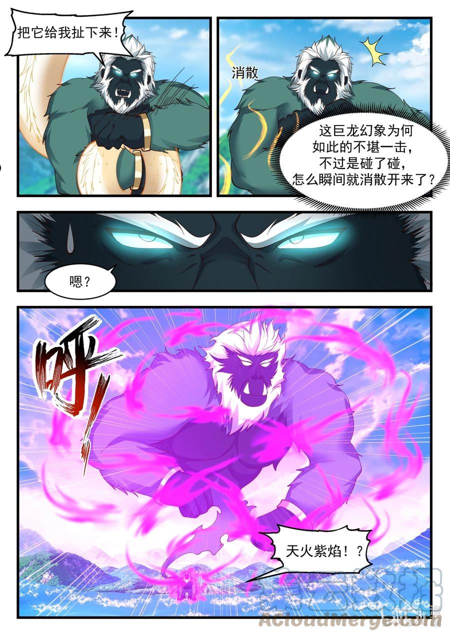 神龙王座漫画完结了吗漫画,186 第一百八十六话4图