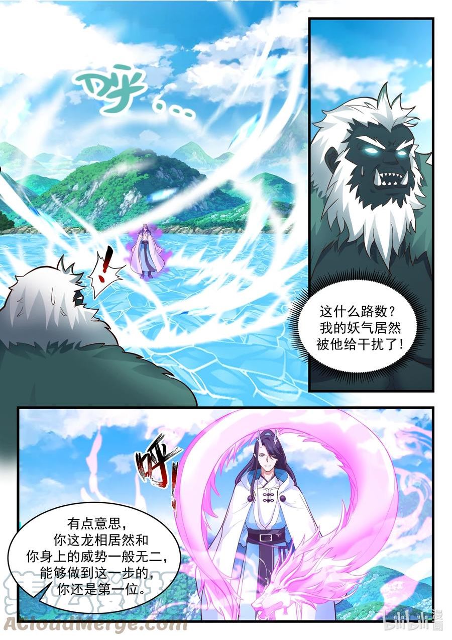 神龙王座漫画,186 第一百八十六话7图