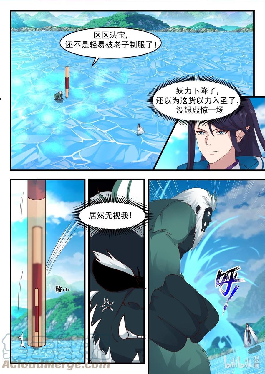 神龙王座漫画,187 第一百八十七话2图