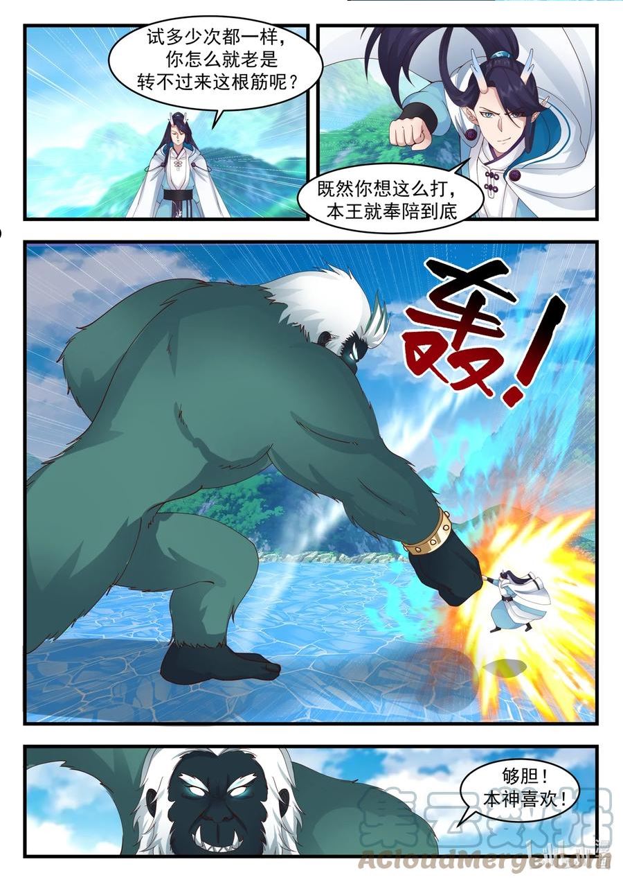 神龙王座漫画,187 第一百八十七话3图