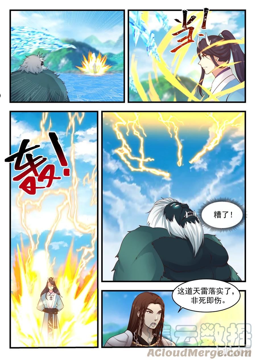 神龙王座漫画,187 第一百八十七话5图