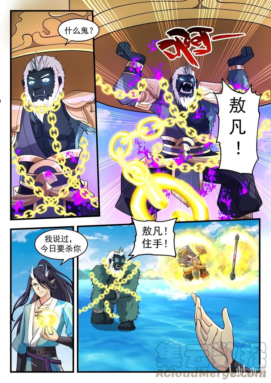 神龙王座漫画,188 第一百八十八话6图