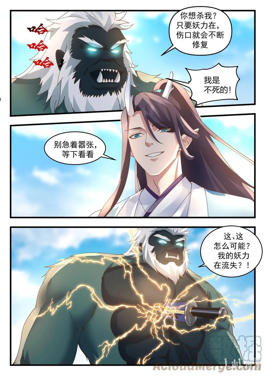 神龙王座漫画,188 第一百八十八话8图