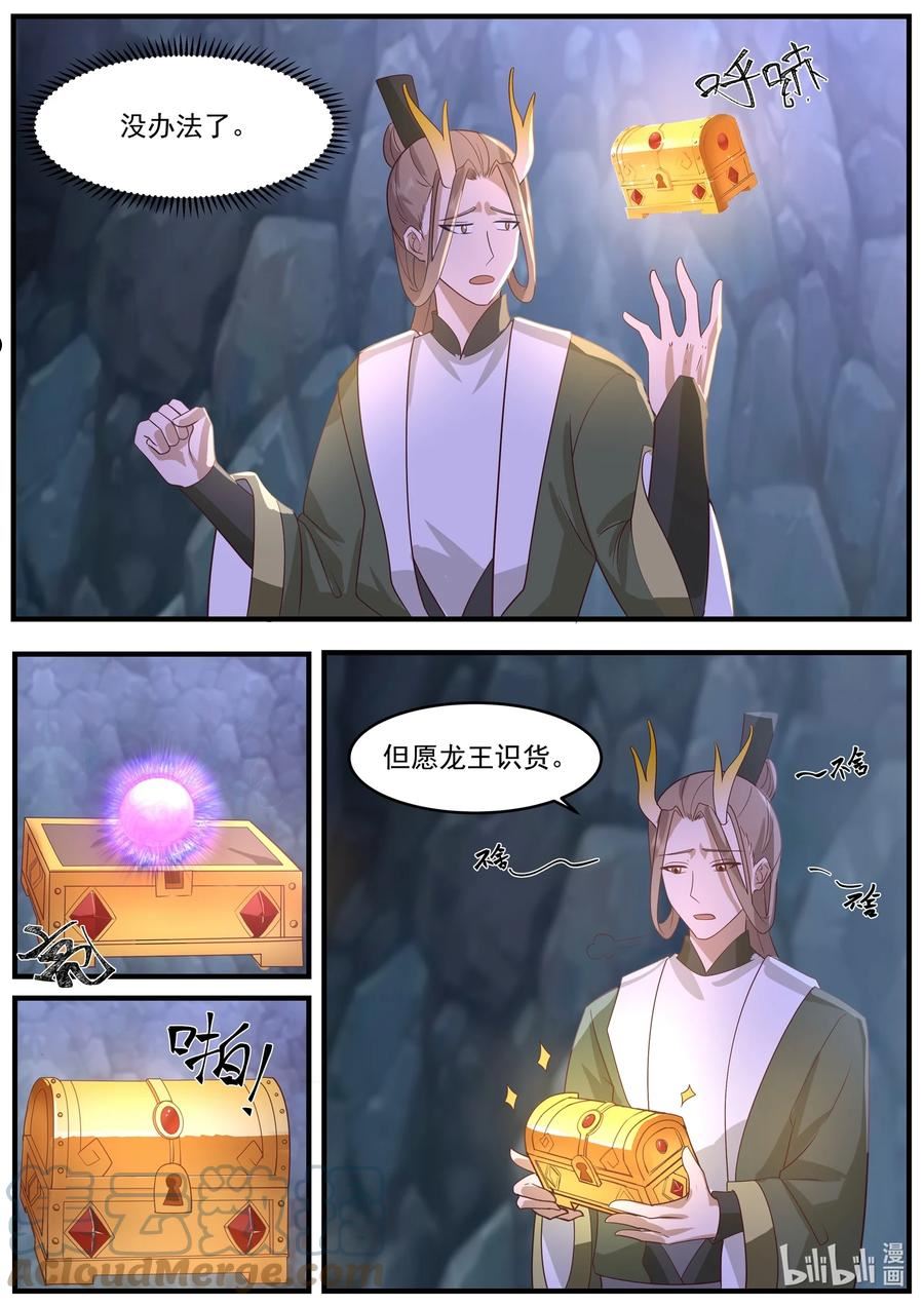 神龙王座漫画,221 第二百二十一话3图