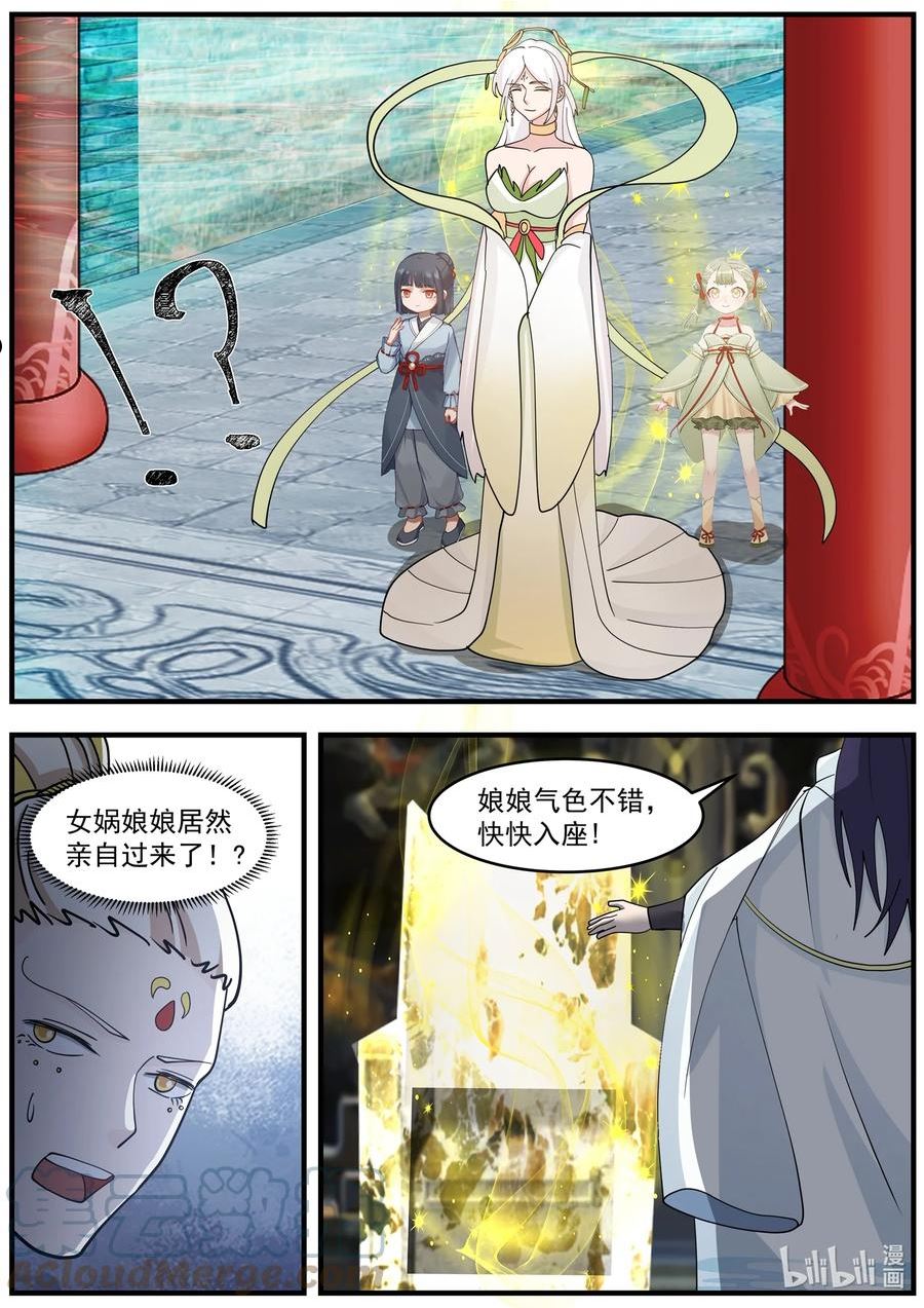 神龙王座漫画,221 第二百二十一话7图