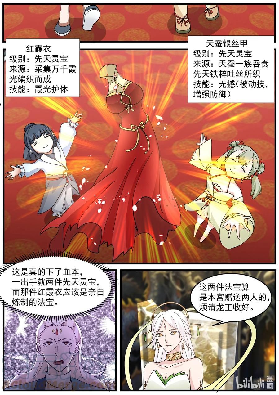 神龙王座漫画,221 第二百二十一话9图