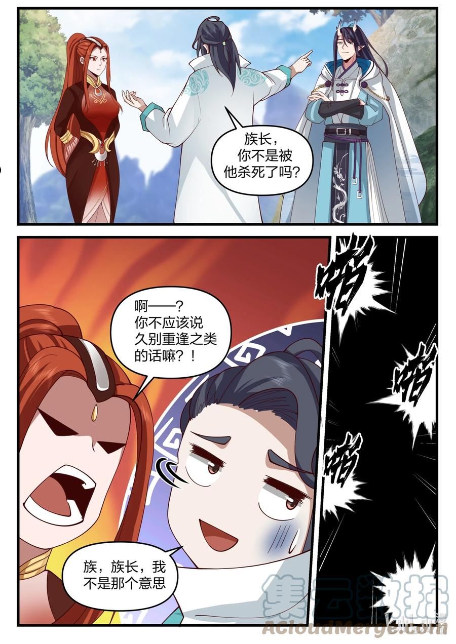 神龙王座漫画,192 第一百九十二话7图