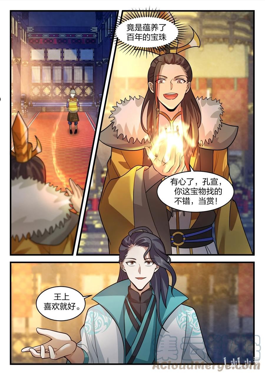 神印王座全集免费观看漫画,193 第一百九十三话10图