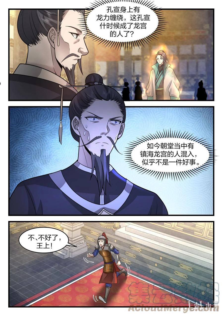 神印王座全集免费观看漫画,193 第一百九十三话11图