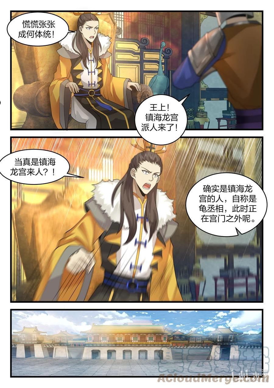 神印王座全集免费观看漫画,193 第一百九十三话12图