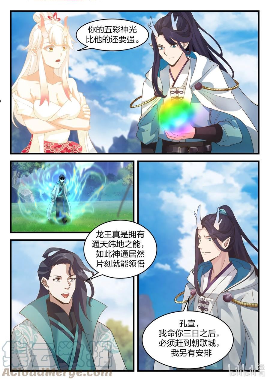 神印王座全集免费观看漫画,193 第一百九十三话3图