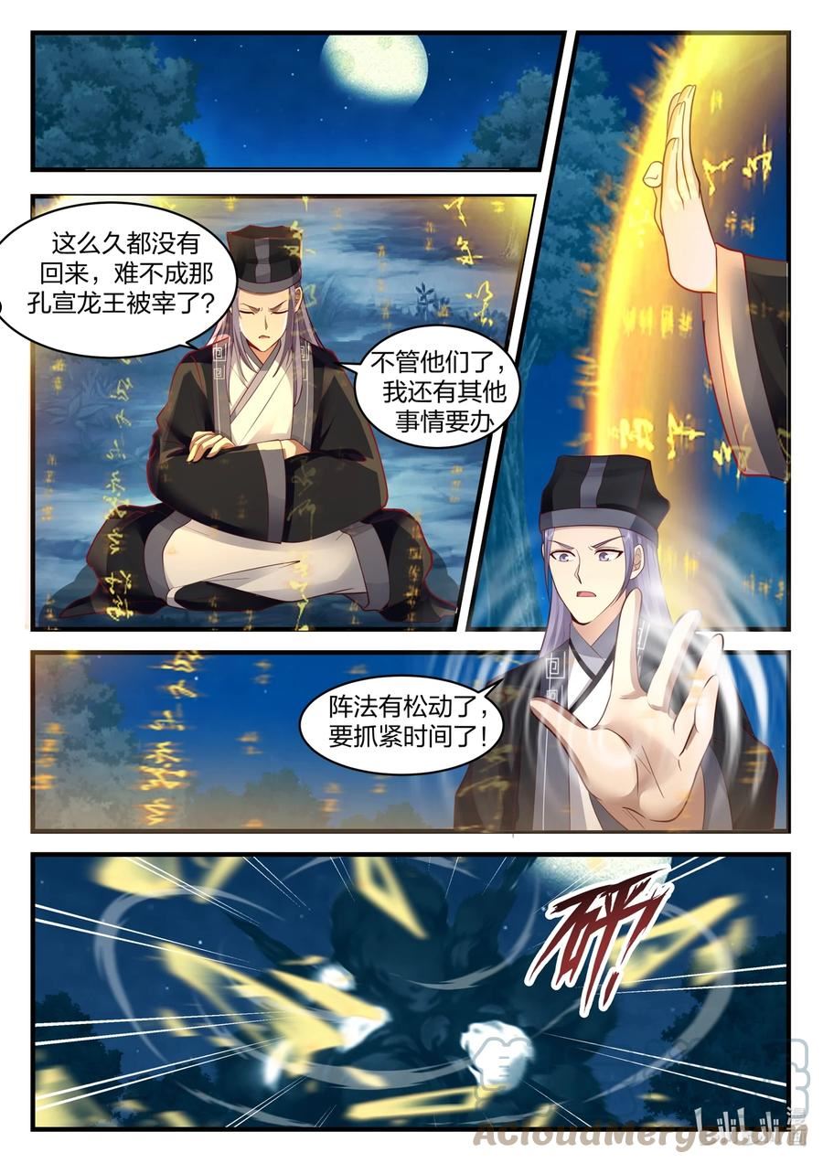 神印王座全集免费观看漫画,193 第一百九十三话7图