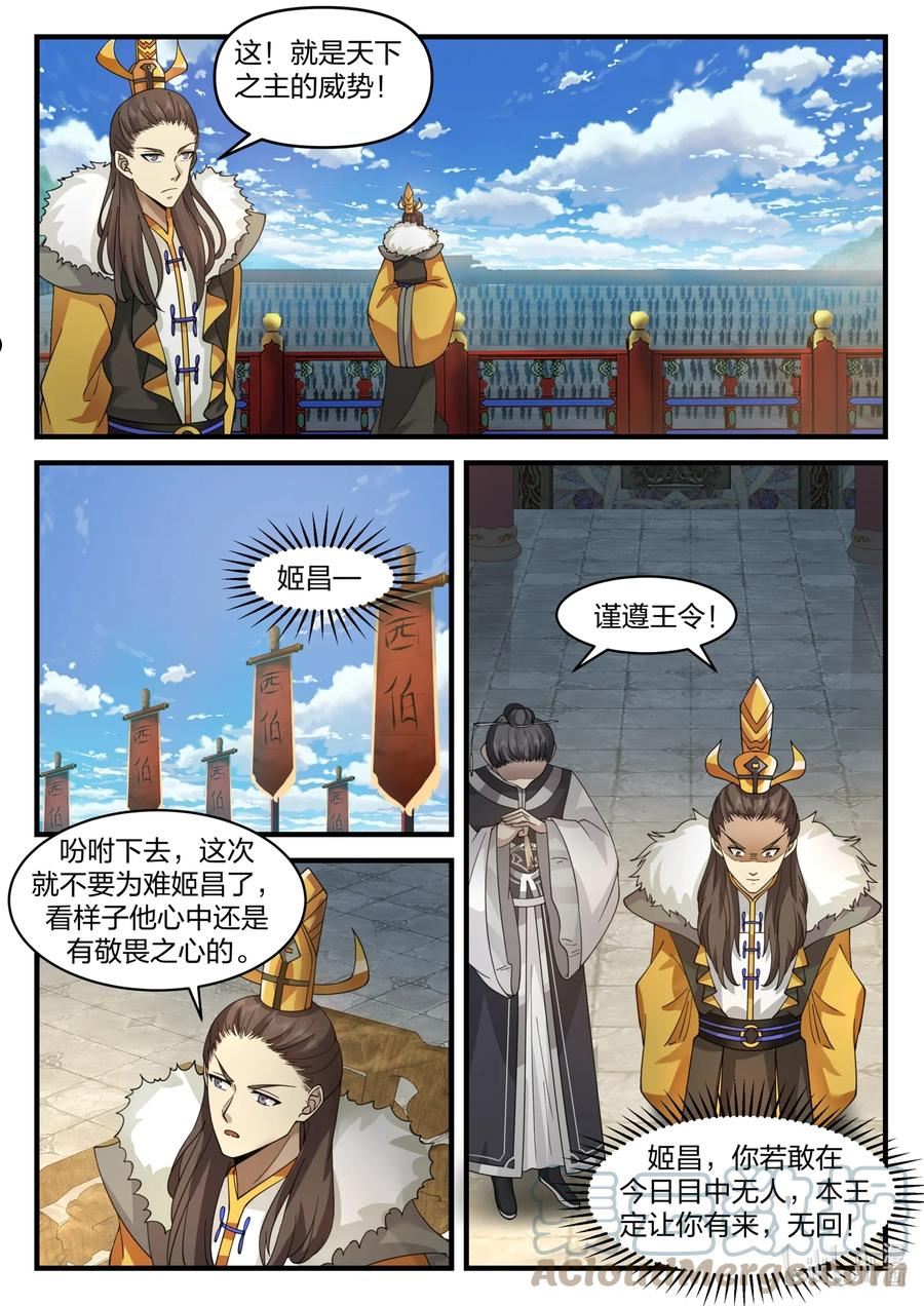 神印王座全集免费观看漫画,193 第一百九十三话8图