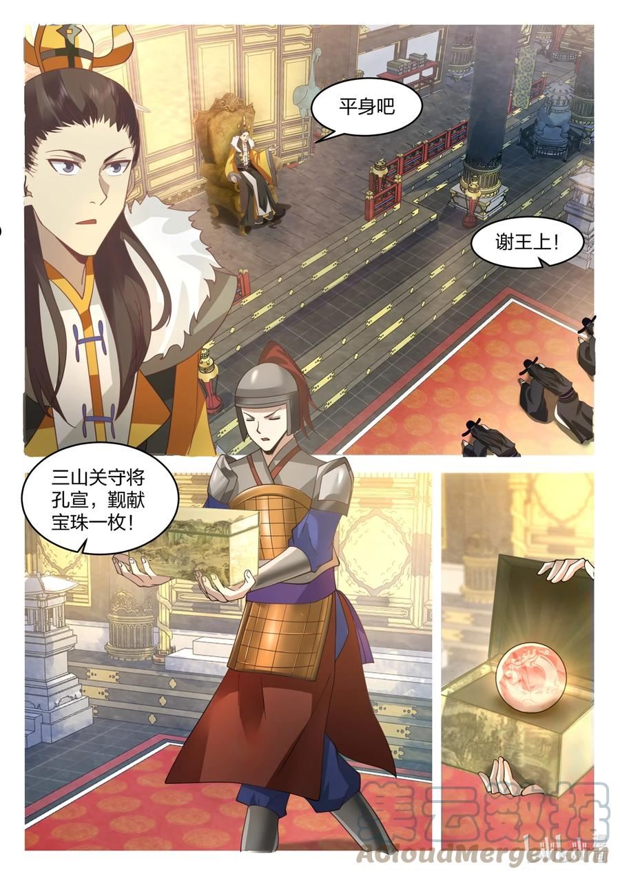 神印王座全集免费观看漫画,193 第一百九十三话9图