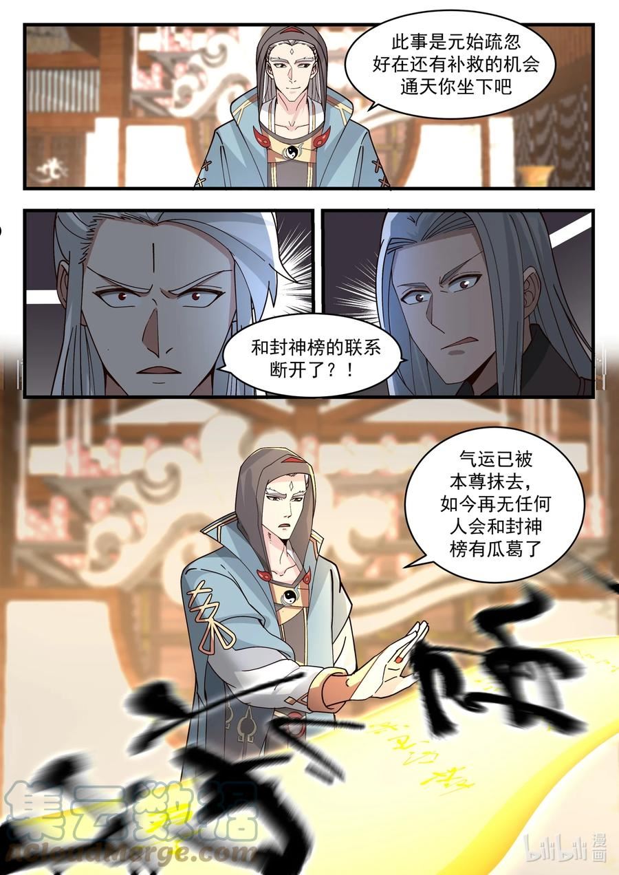 神龙王座漫画,195 第一百九十五话12图