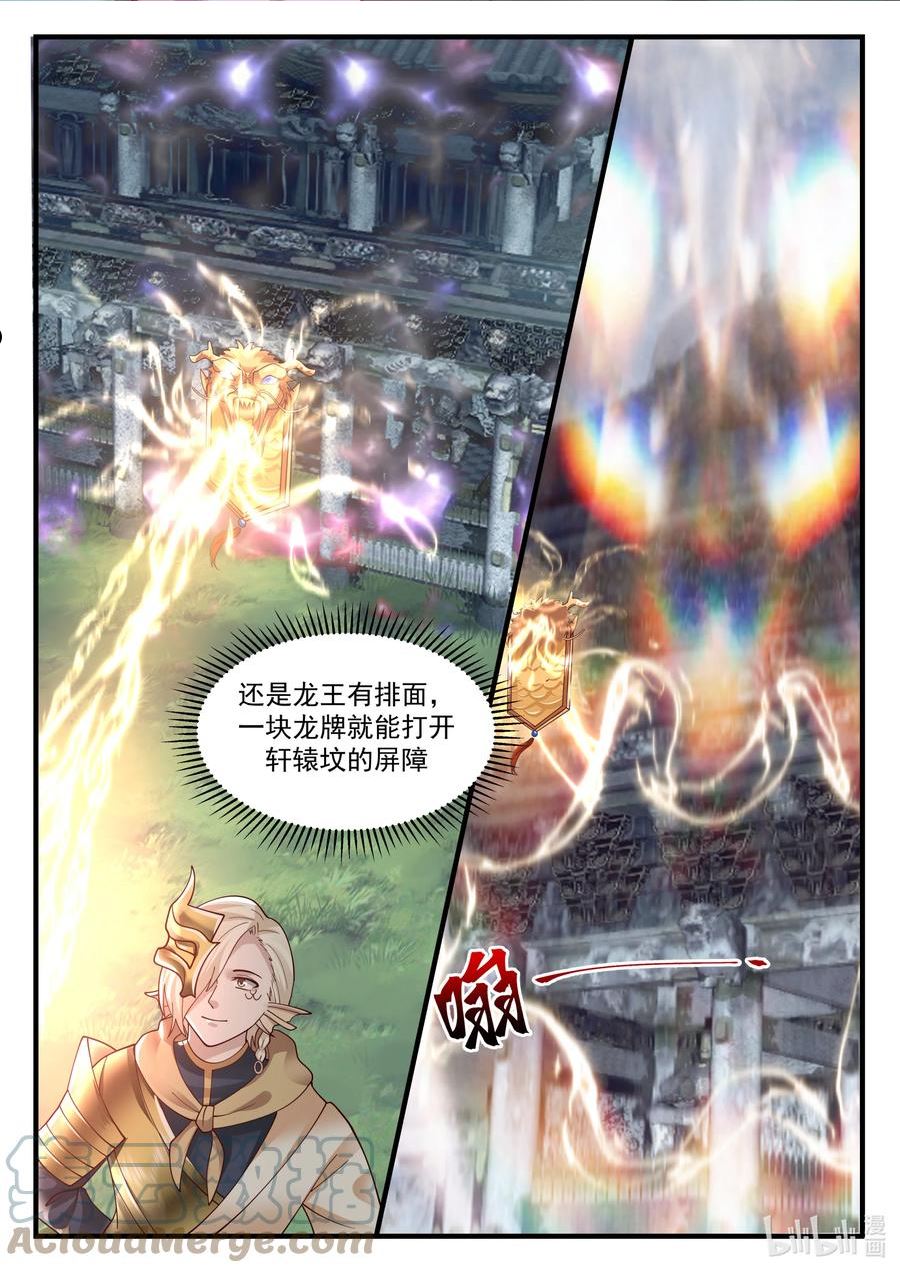 神龙王座漫画,197 第一百九十七话2图