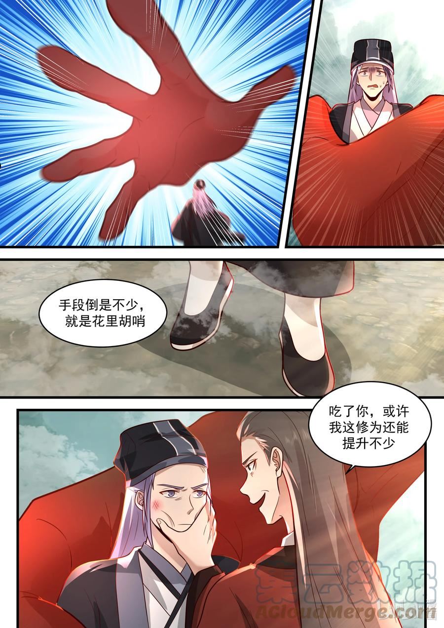 神龙王座漫画,199 第一百九十九话12图