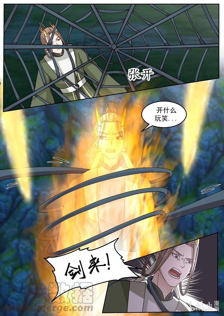 神龙王座漫画,227 第二百二十七话4图