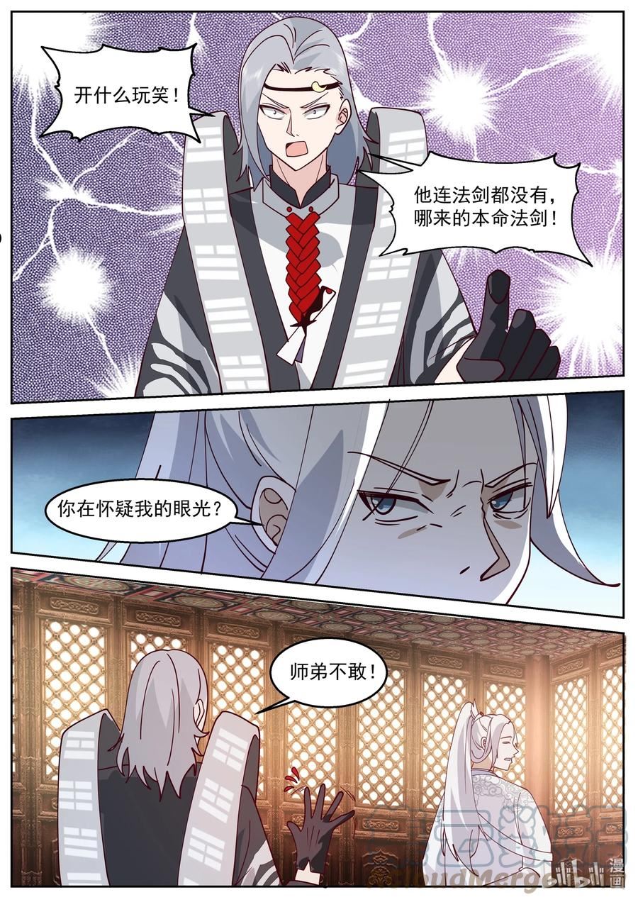 神龙王座合集动漫漫画,228 第二百二十八话10图