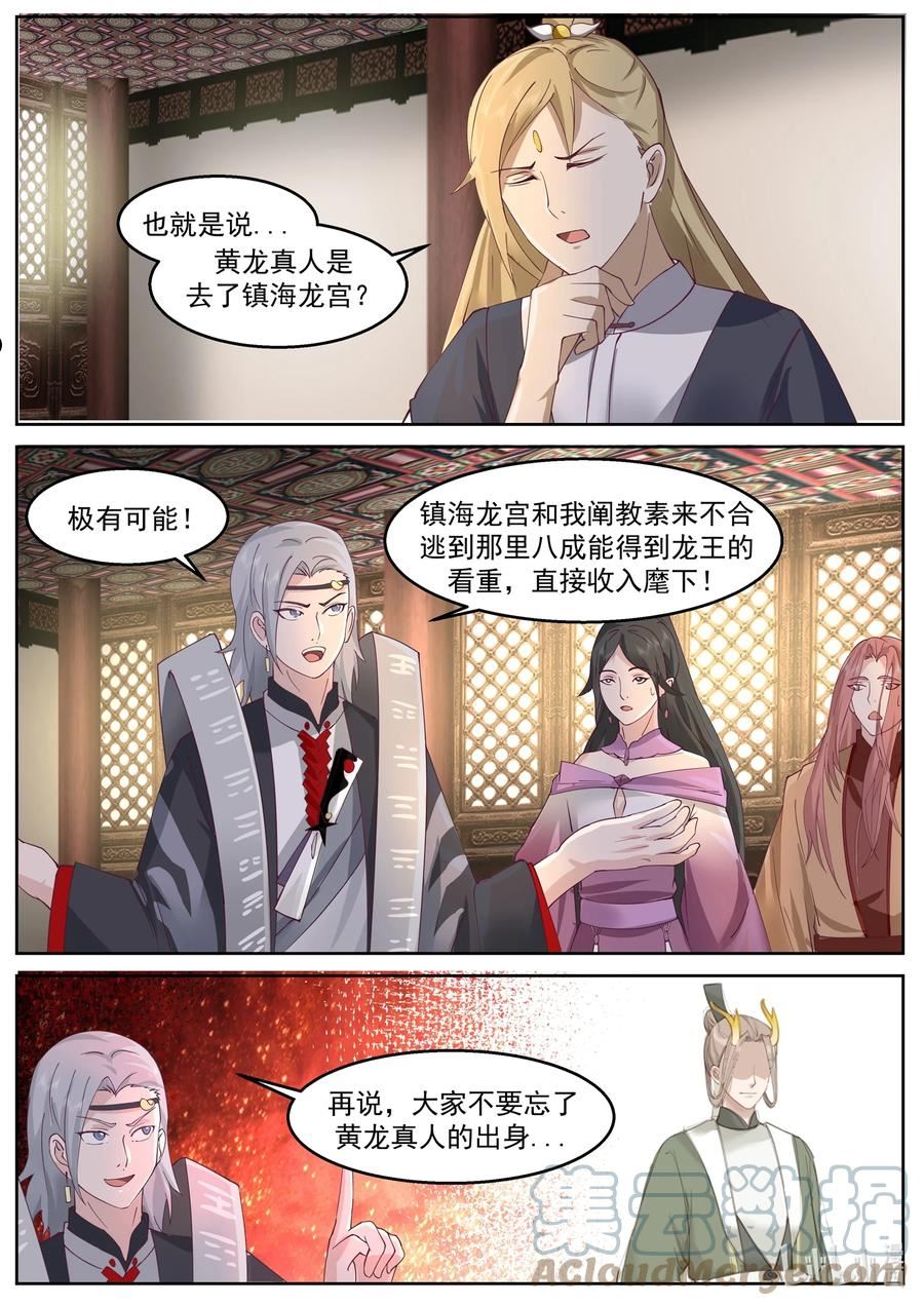 神龙王座百科漫画,228 第二百二十八话12图