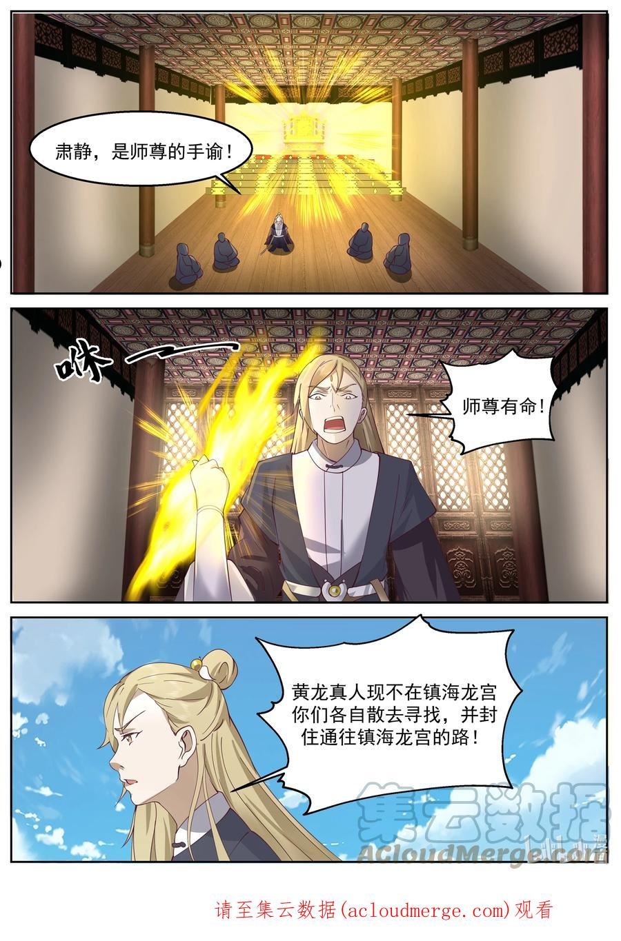 神龙王座合集动漫漫画,228 第二百二十八话13图