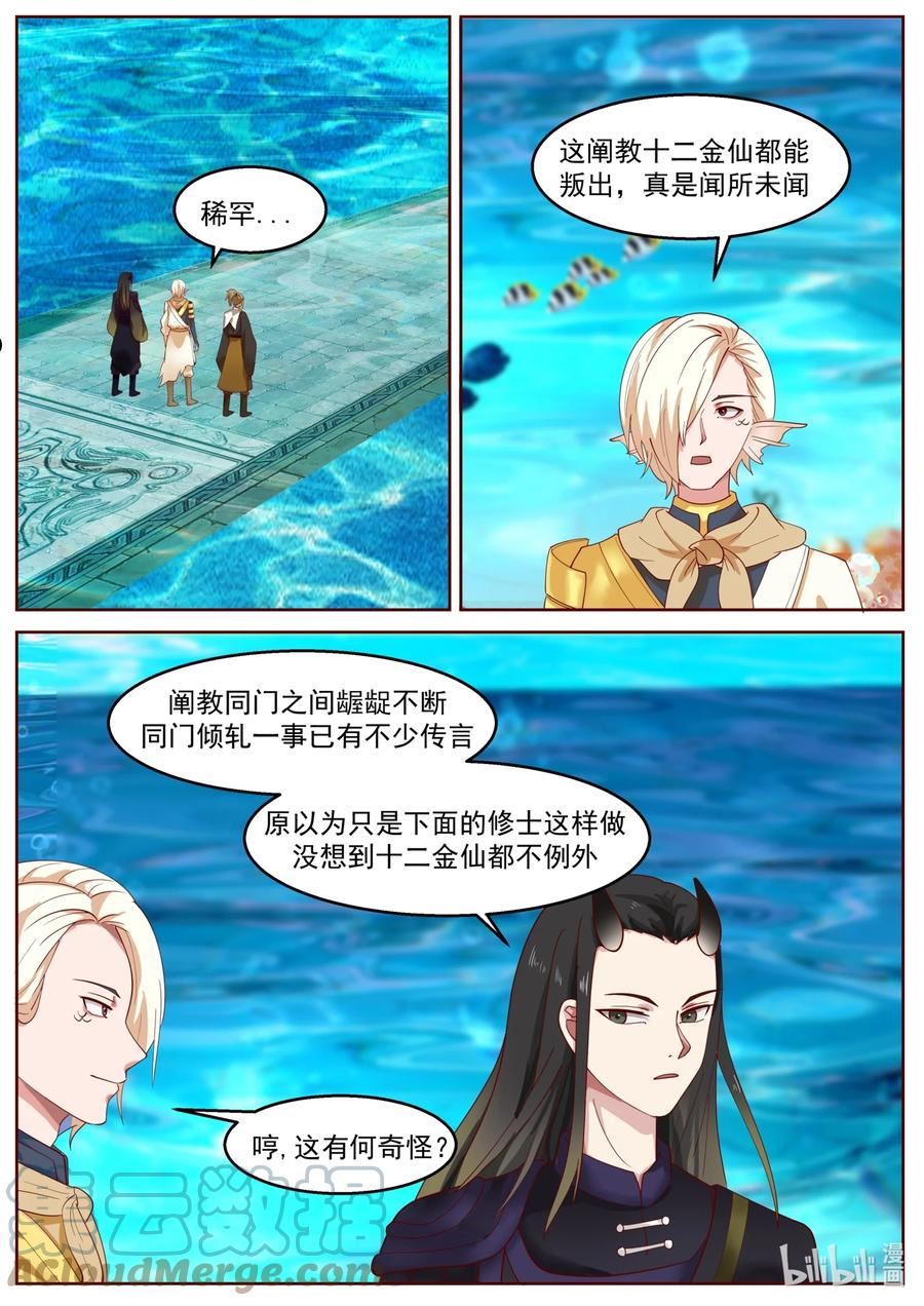 神龙王座百科漫画,228 第二百二十八话4图