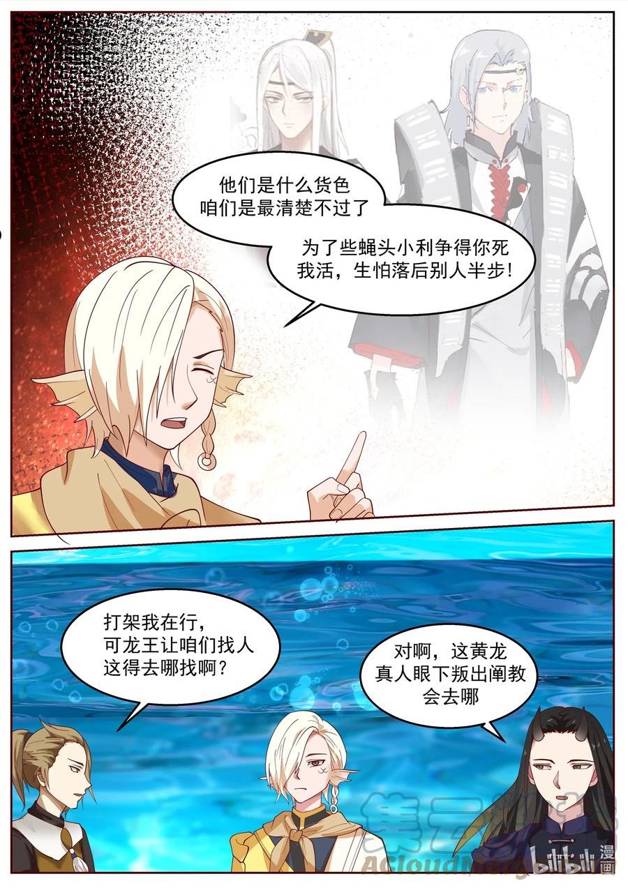 神龙王座合集动漫漫画,228 第二百二十八话5图