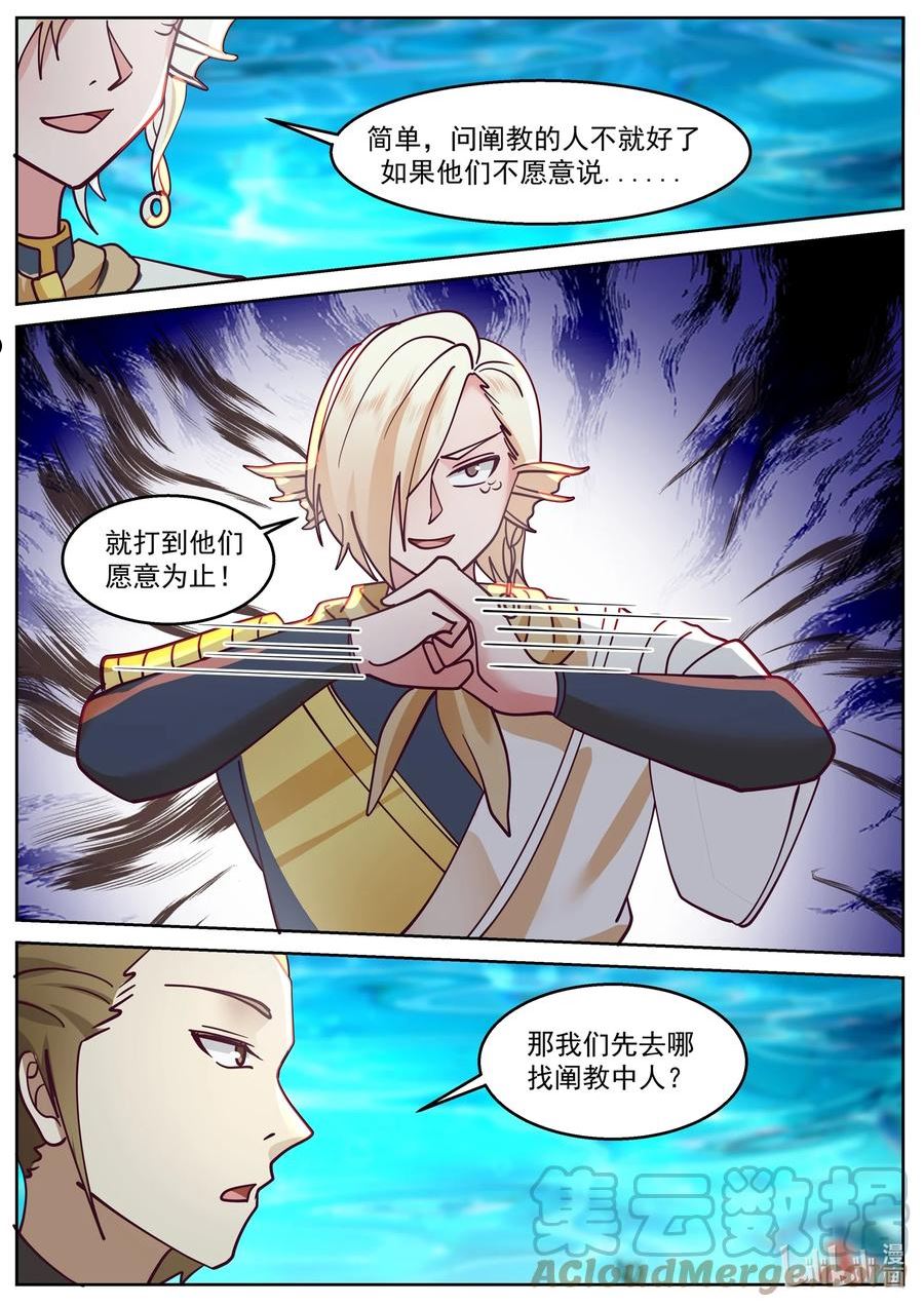 神龙王座百科漫画,228 第二百二十八话6图