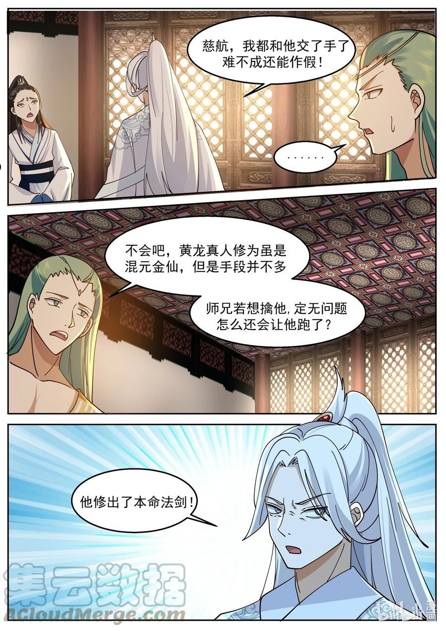 神龙王座合集动漫漫画,228 第二百二十八话9图