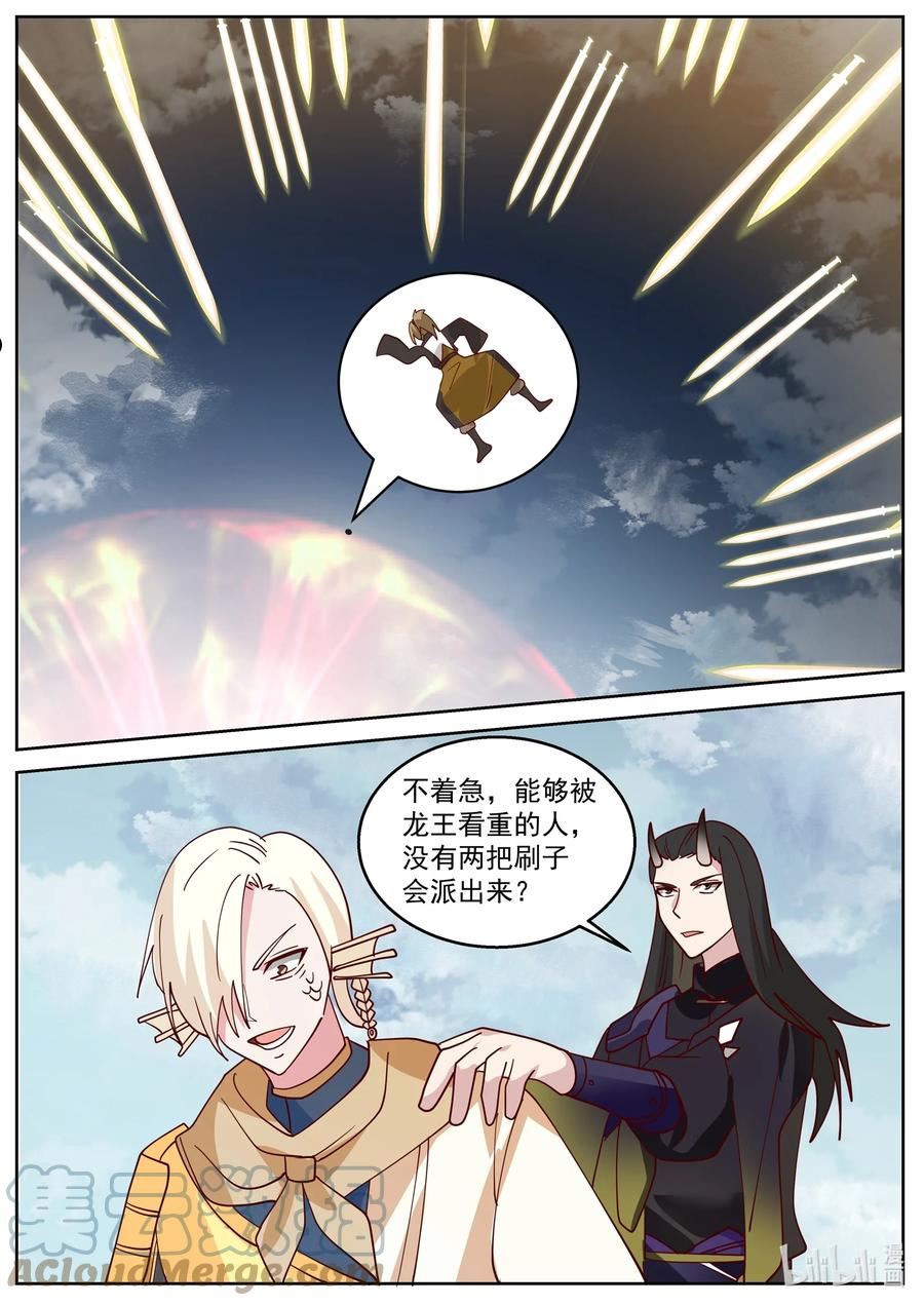 神龙王座漫画,229 第二百二十七话10图