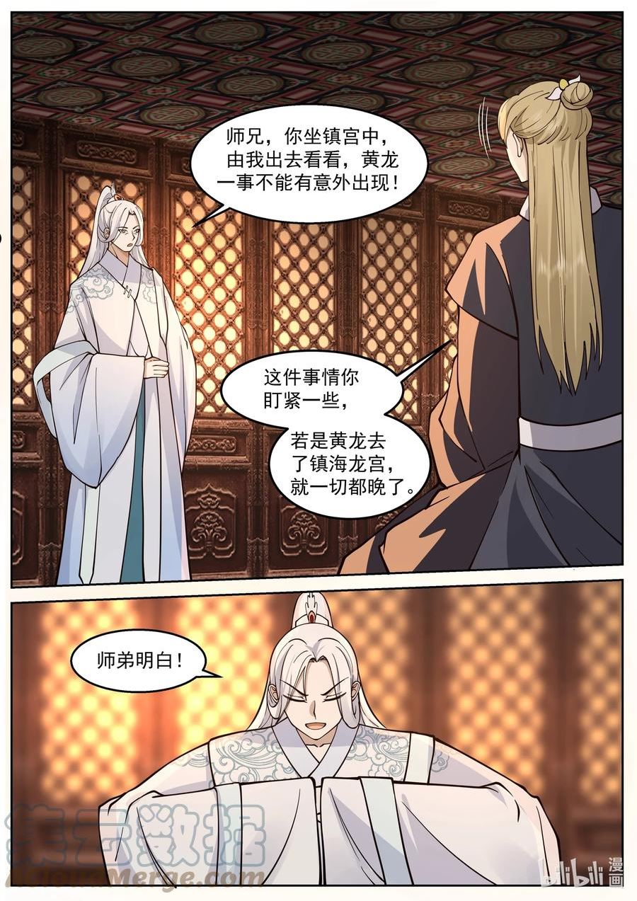 神龙王座漫画,229 第二百二十七话6图