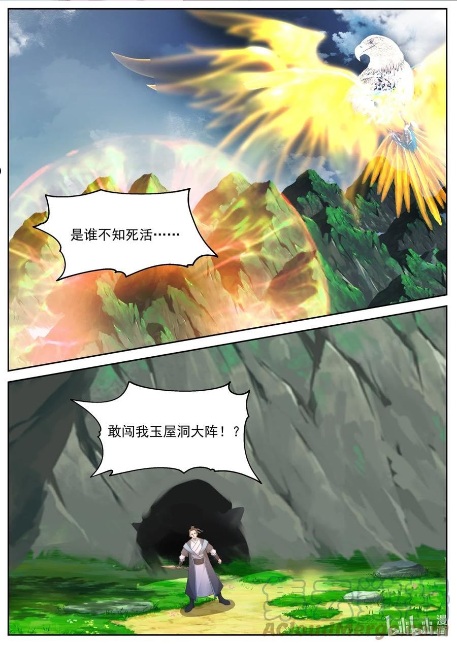 神龙王座漫画免费观看下拉式漫画,230 第二百三十话2图