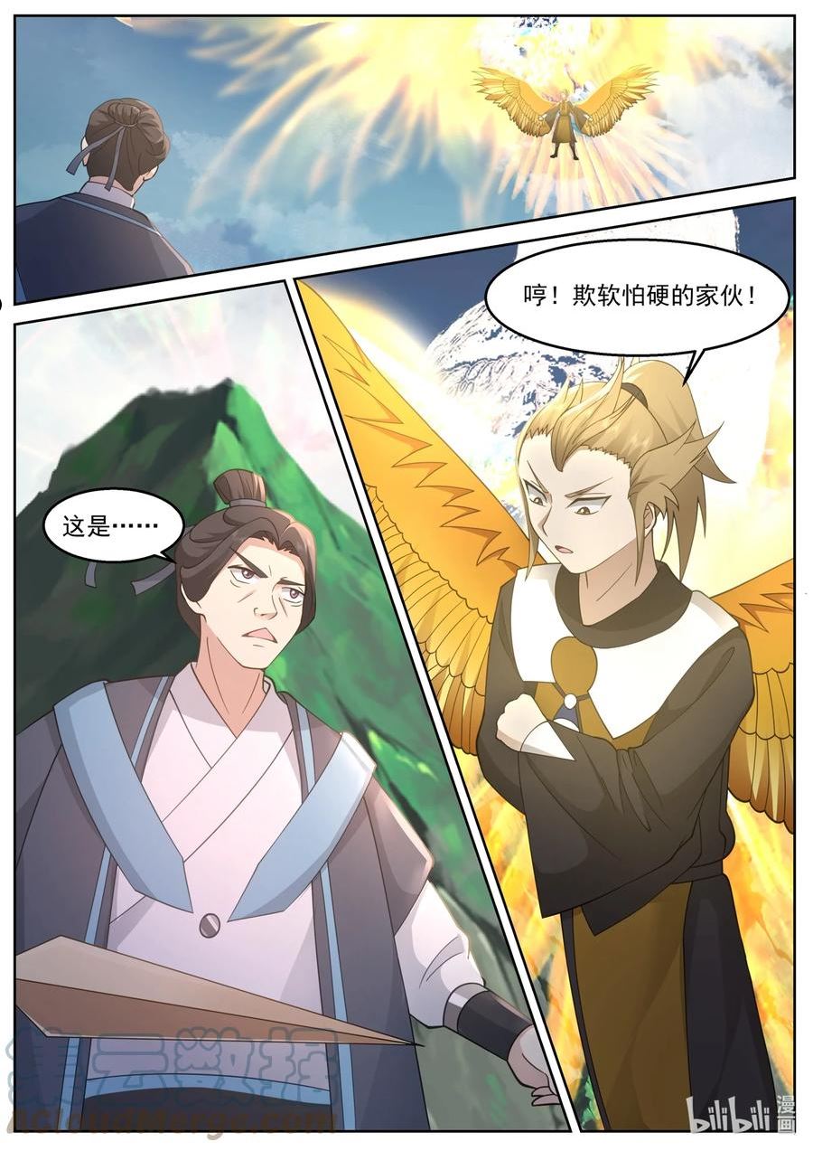 神龙王座漫画免费观看下拉式漫画,230 第二百三十话3图