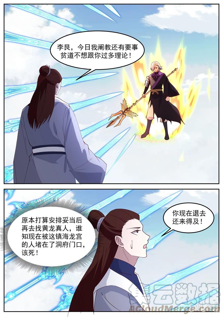 神龙王座漫画,233 第二百三十三话2图