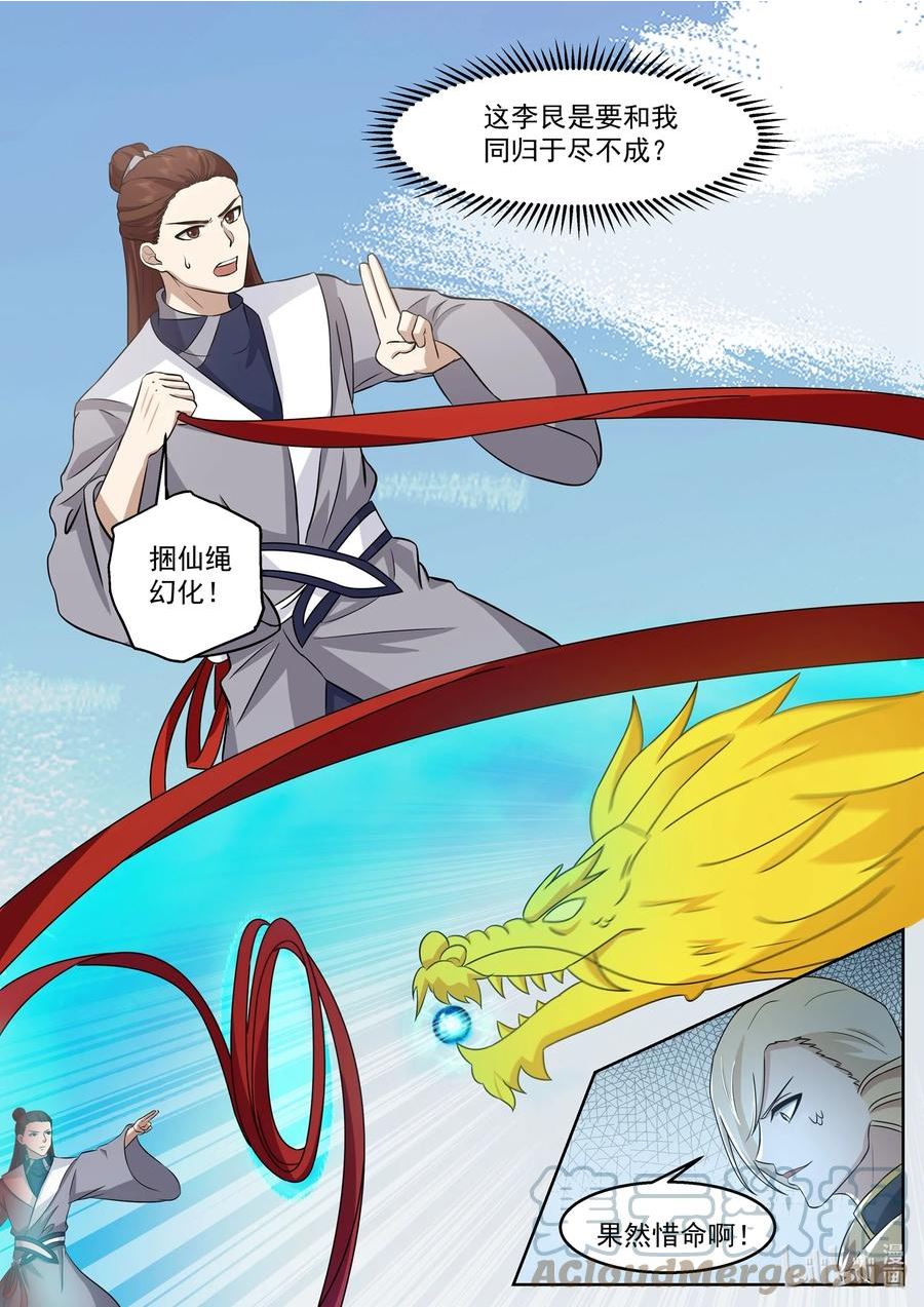 神印王座129漫画,234 第二百三十四话10图