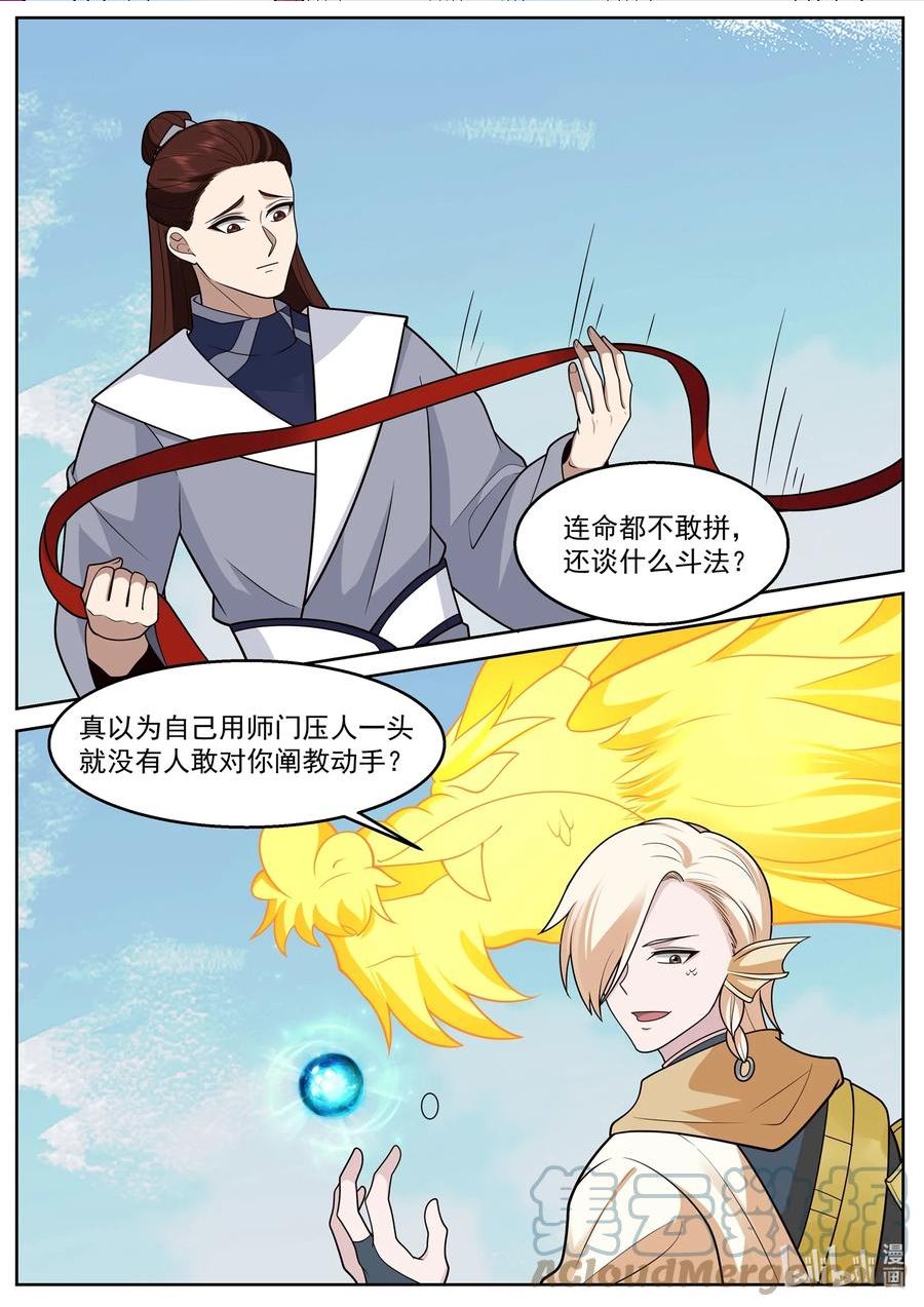 神印王座129漫画,234 第二百三十四话12图