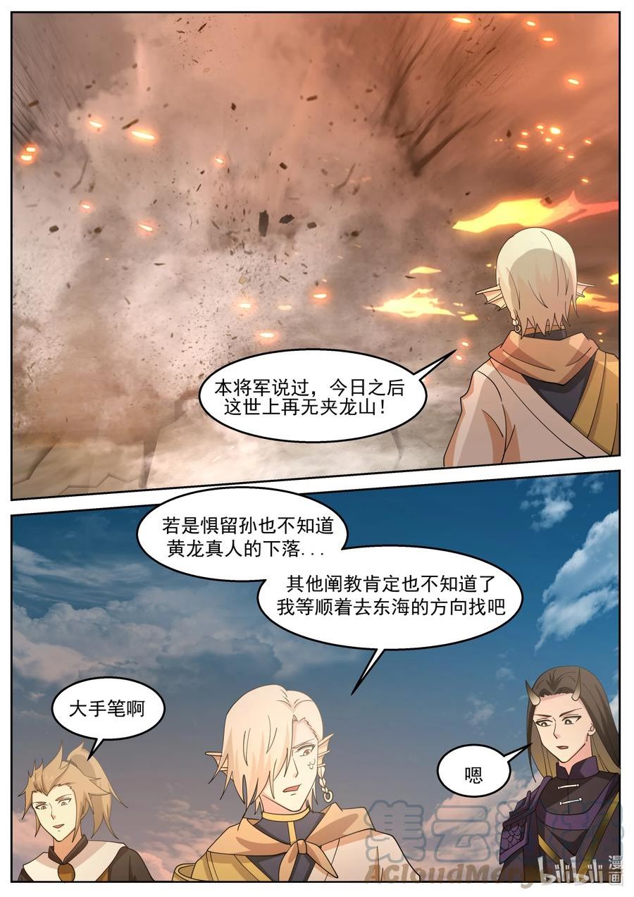 神龙王座漫画,235 第二百三十五话8图