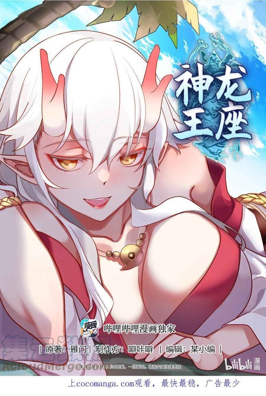 神龙王座漫画,238 第二百三十八话1图