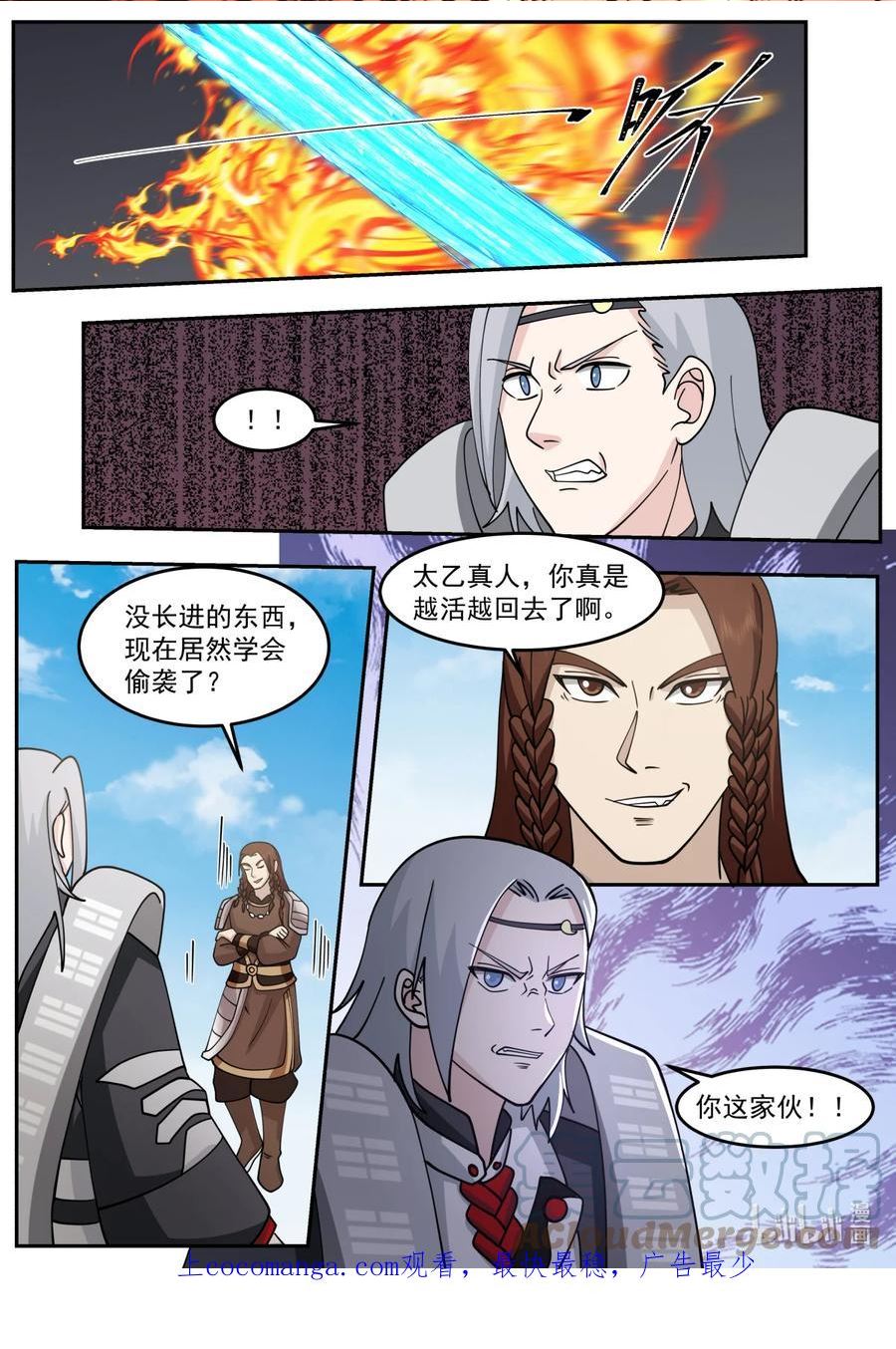 神龙王座漫画,238 第二百三十八话13图