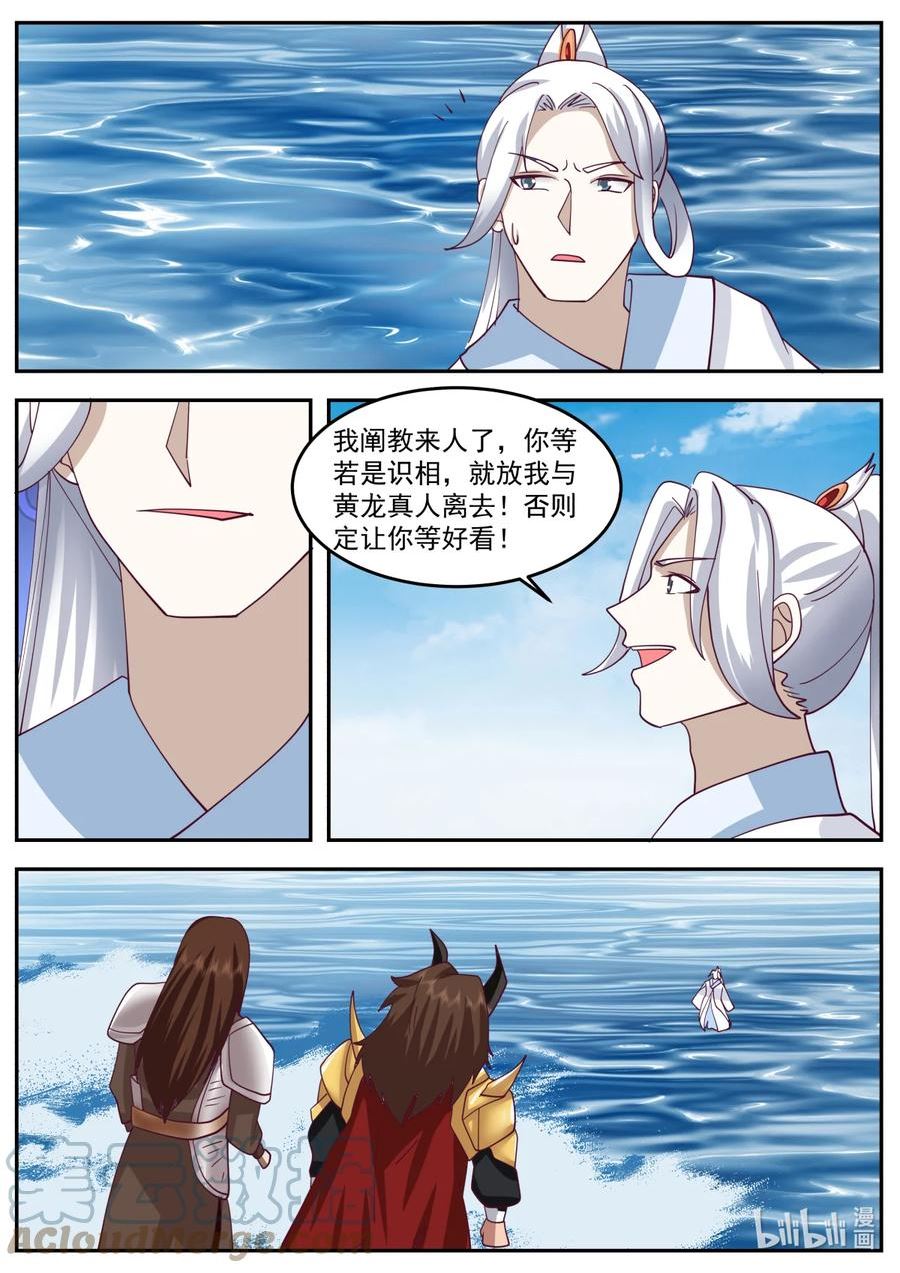 神龙王座漫画,238 第二百三十八话2图