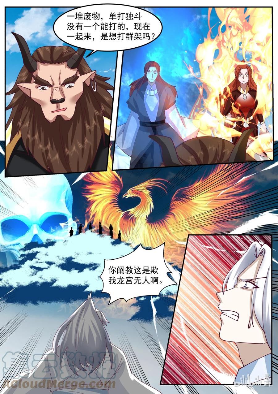 神龙王座漫画,238 第二百三十八话3图